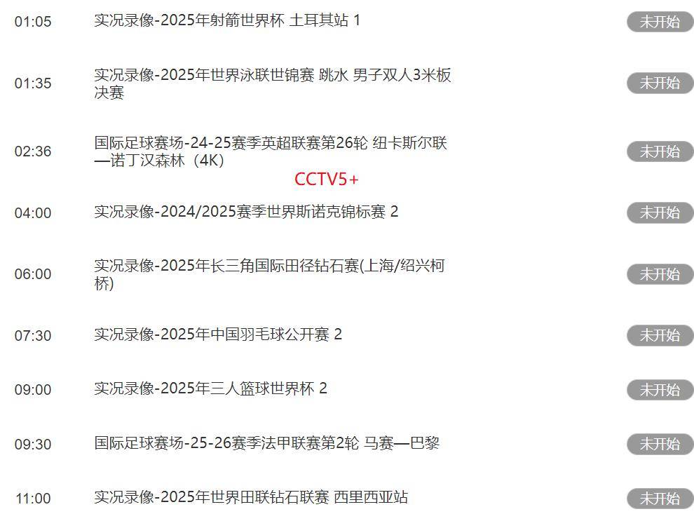 足球!8月26日下午17:00!中央5套CCTV5、CCTV5+直播节目表 足球!8月26日下午17:00!中央5套CCTV5、CCTV5+直播节目表